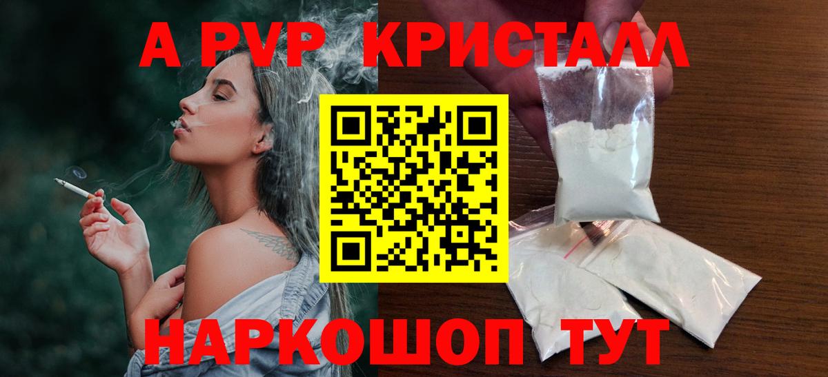 Альфа ПВП кристаллы Каменка