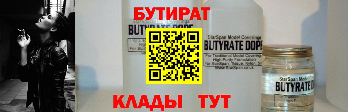 БУТИРАТ жидкий экстази  Вход с VPN  БУТИРАТ  Каменка 
