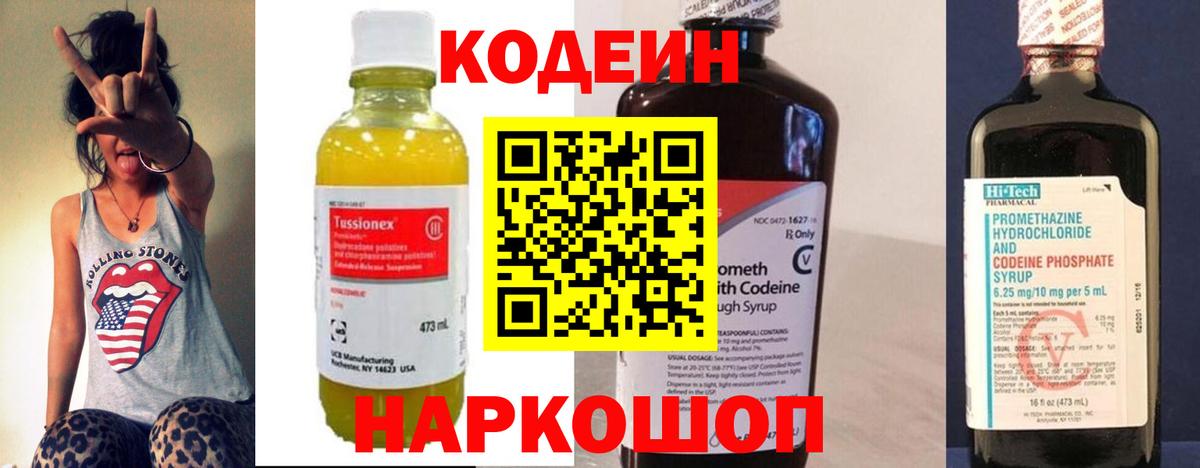 Кодеин напиток Lean (лин)  Вход с VPN  Каменка  Codein Purple Drank 