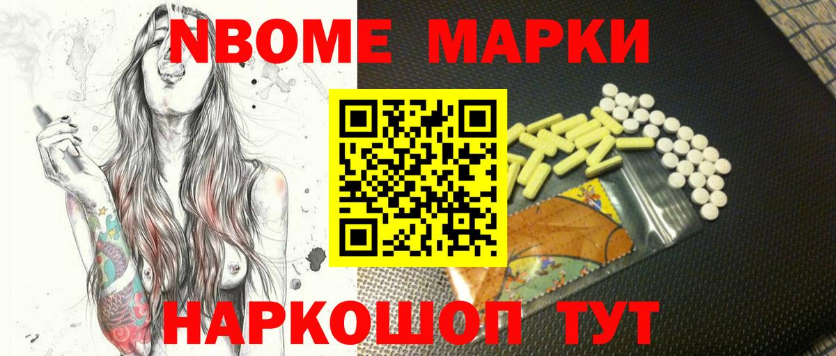 Наркотические марки 1,5мг Каменка